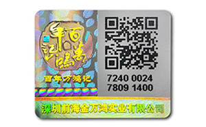 二維碼及數碼防偽